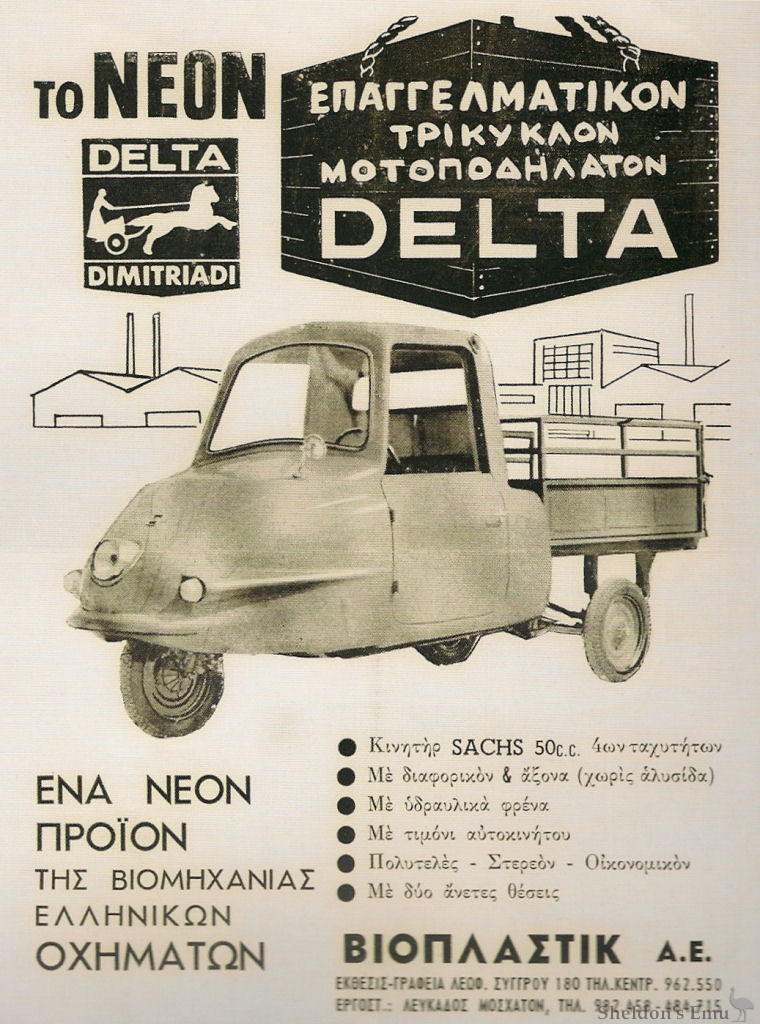 Delta-1968-Dimitriadi-Adv-Wpa.jpg